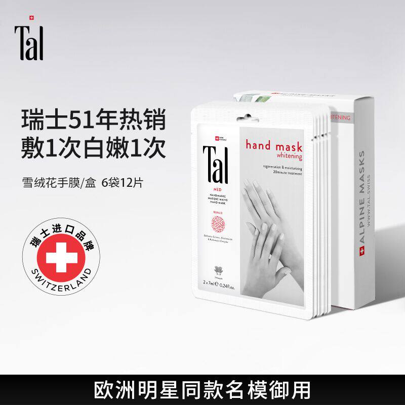 瑞士TAL手膜细嫩双手细纹死皮嫩白保湿补水手部护理手套正品女士