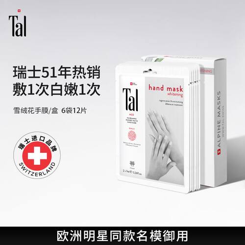 瑞士TAL手膜细嫩双手细纹死皮嫩白保湿补水手部护理手套正品女士