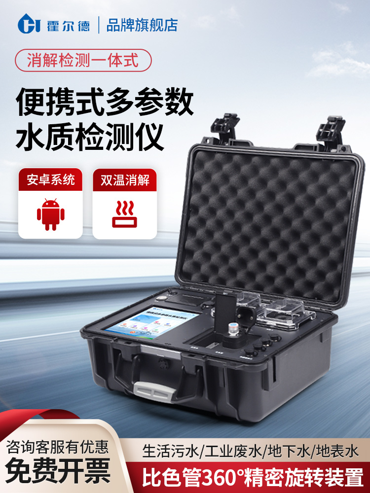 便携式COD检测仪氨氮总磷总氮分析仪污水重金属多参数水质测定仪