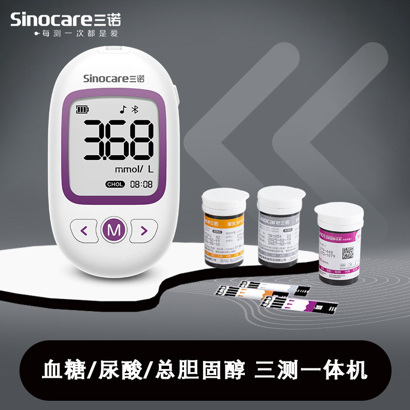 三诺掌优血脂血糖尿酸检测仪一体机测胆固醇三高测量仪家用三合一