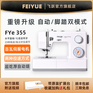 FEIYUE飞跃缝纫机家用电动台式衣车FYe355自动双针大功率锁边吃厚