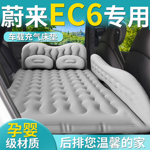 适用于蔚来EC6床垫车载充气后排睡垫汽车气垫床后座后备箱改小床