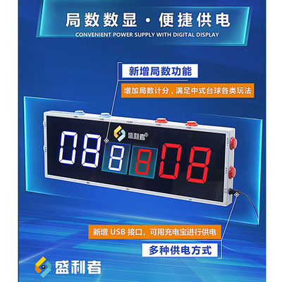 盛利者台球记分牌 多功能篮球 羽毛球乒乓球 电子计分器 翻分牌