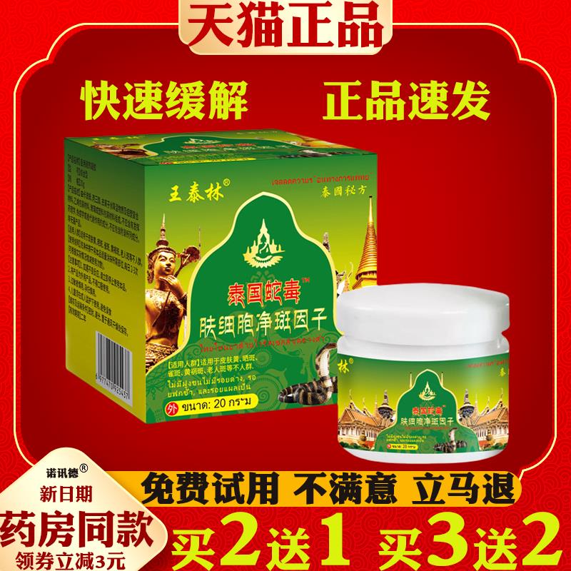 泰国蛇毒肤细胞因子去黑斑皮肤外用滋润保养草本萃取外用淡斑