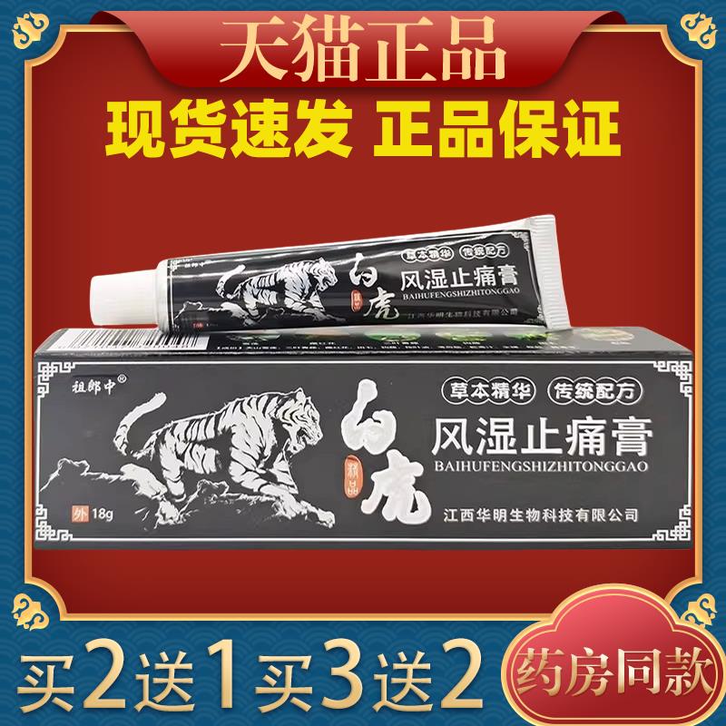 祖郎中白虎风湿止痛膏风湿关节疼痛跌打损伤舒筋透骨痛风舒缓膏