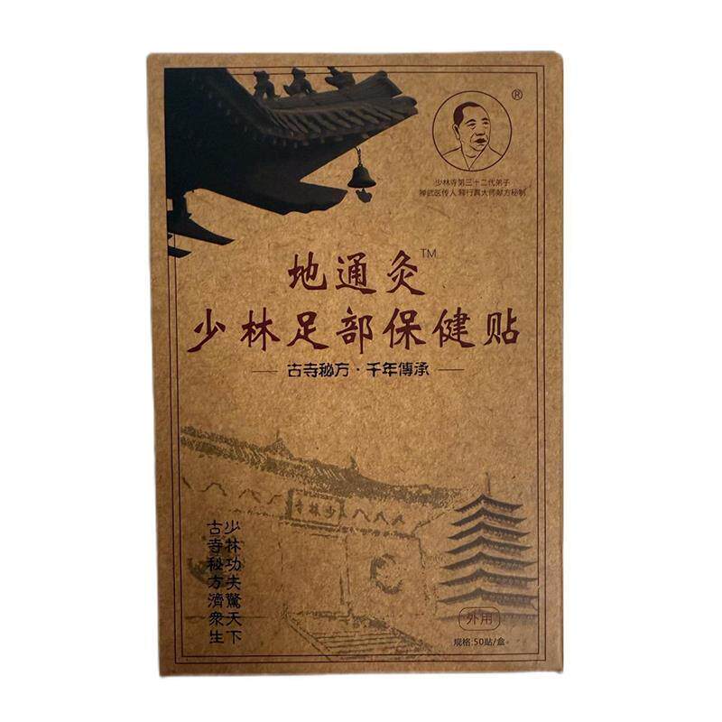 正品地通灸少林足部保健贴50贴/盒