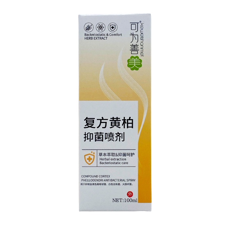 可为善美复方黄柏抑菌喷剂100ml/瓶植物草本精华外用抑菌液喷雾剂