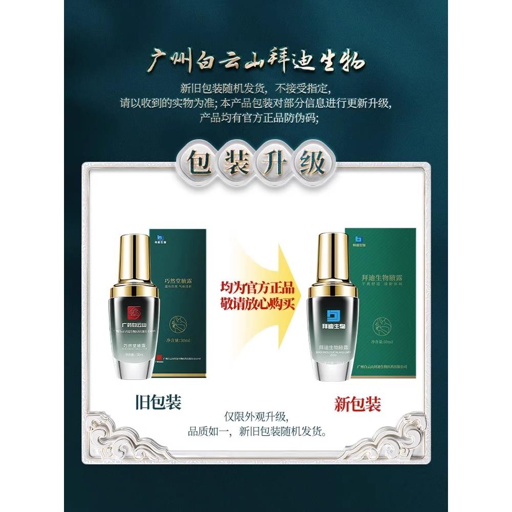广药拜迪生物歌琳玫腋露香体州白云狐臭止汗喷雾液山官方旗舰店