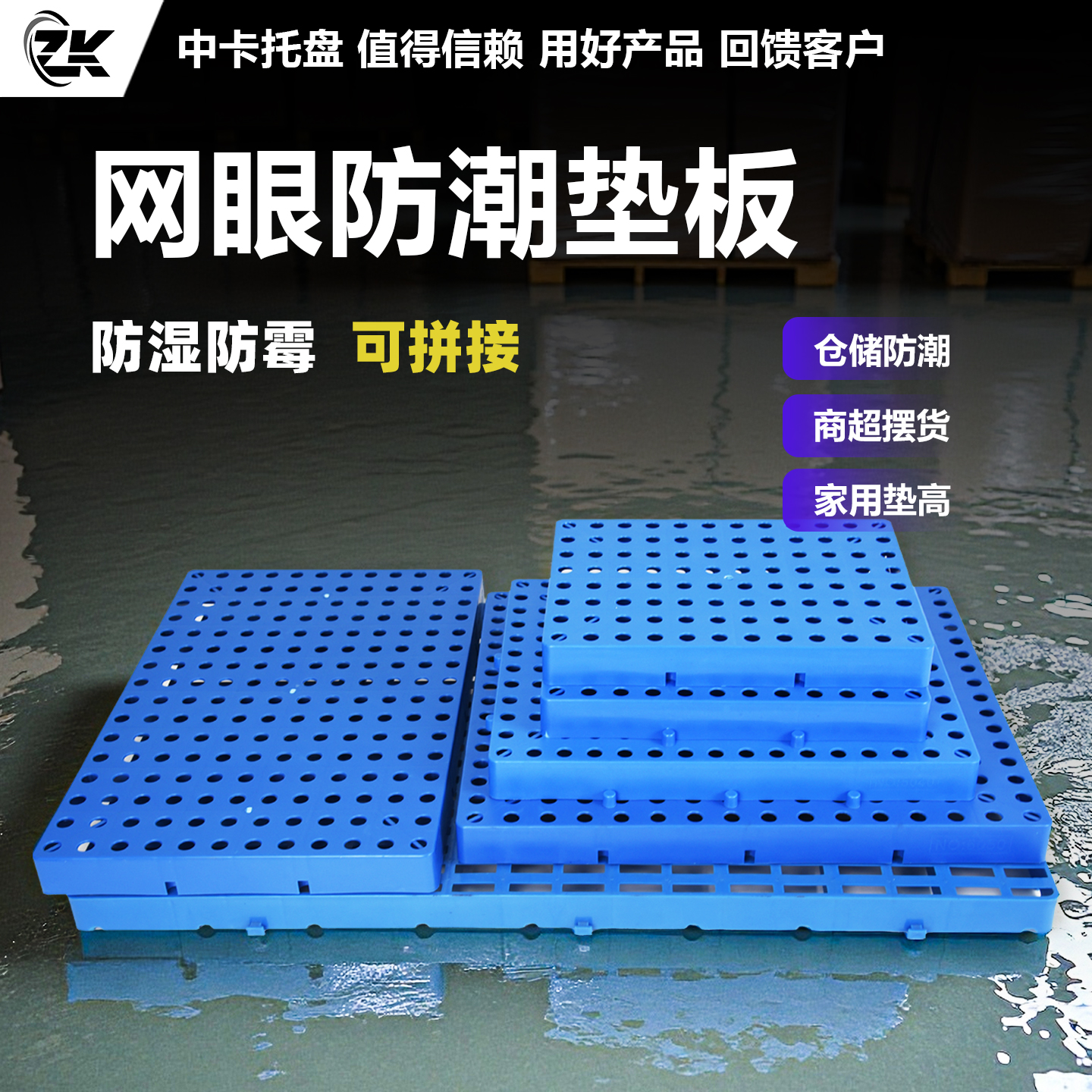 可拼接垫板塑料防潮垫板仓库地板硬板隔潮板托盘塑胶卡板货架冷库