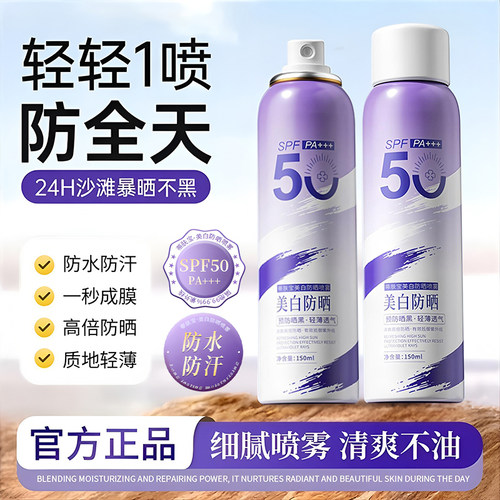 防晒喷雾女50倍抗UV防水防汗脸部身体全身通用官方店正品