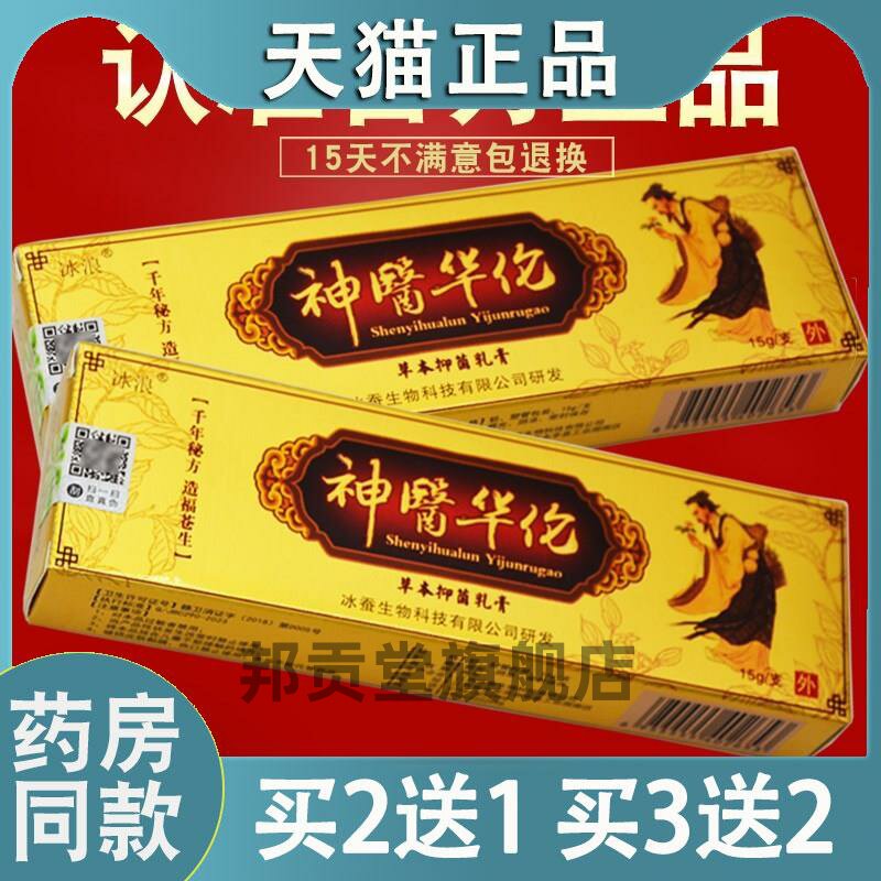 【天猫正品】冰浪华伦草本菌抑乳膏原华佗软膏华佗膏官方旗舰店74