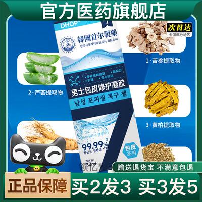 官方正品男士包皮修护凝胶成人私密男性清洁护理液买2送1