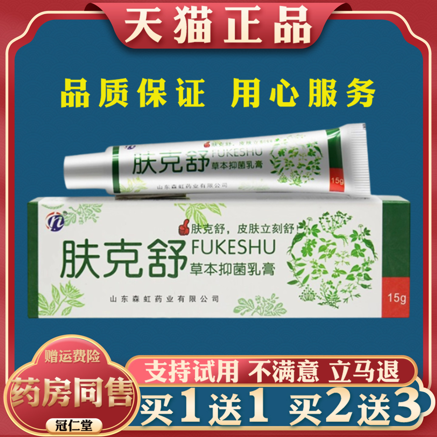 铍白金肤克舒草本抑菌乳膏皮肤外用全身抑菌止痒草本乳膏