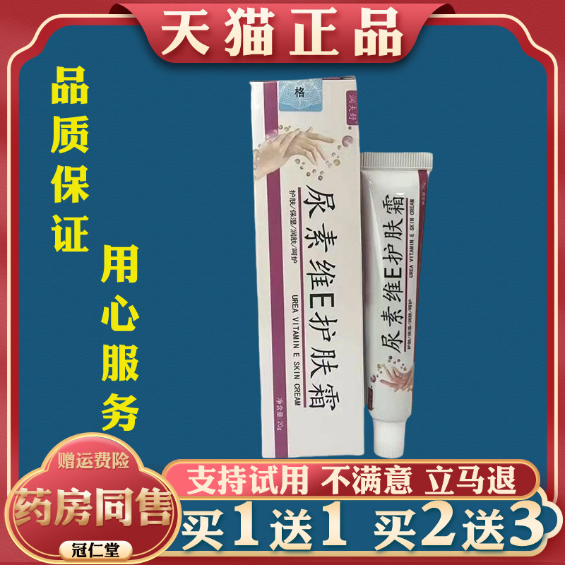 润夫舒尿素维E护肤霜20g缓解皮肤干燥瘙痒不适外用滋润保湿抑菌