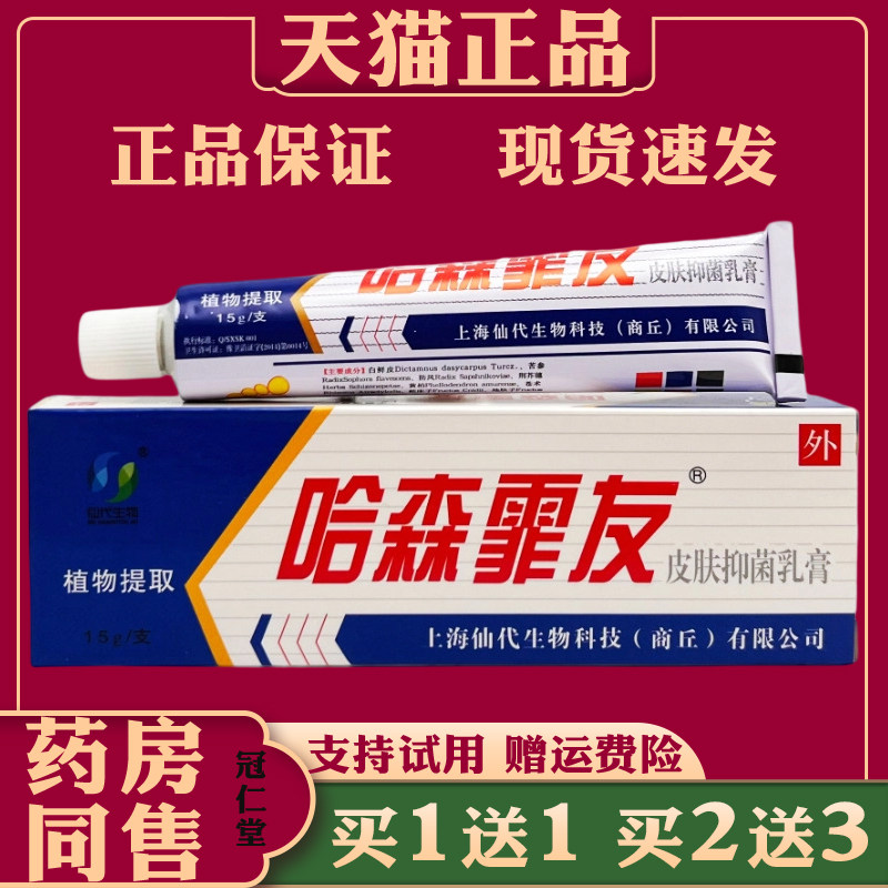 哈森霏友皮肤抑菌乳膏15g/支缓解皮肤不适皮肤抑菌护理乳膏外用
