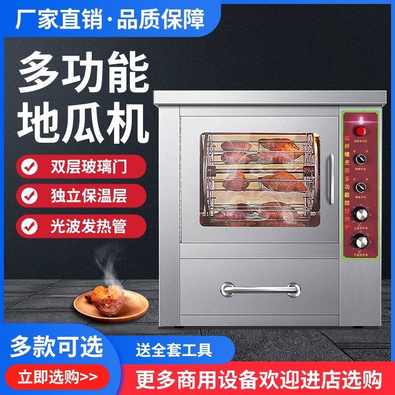地瓜商用全自动烤地瓜机红薯玉米土豆香肠烤肠街头摆摊烤箱电热炉