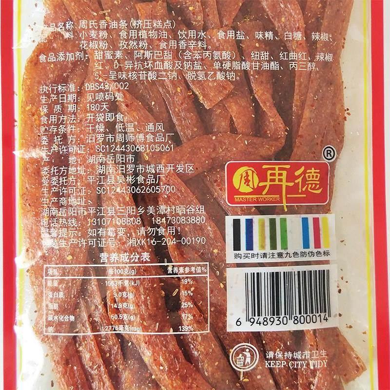 湖南特产汨罗周再德周氏香油条辣条 儿时怀旧麻辣片休闲 零食小吃