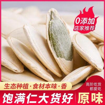 新疆生南瓜子大片农家自种大颗粒饱满原味无添加美人甲发新疆直发