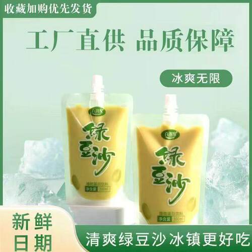 10袋百润家绿豆沙饮料袋装饮料夏季消暑解渴植物蛋白饮品