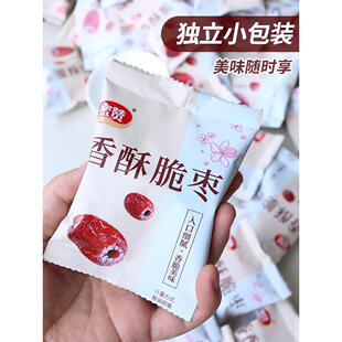 年货蜜赞脆枣小包装 无核灰枣酥脆香酥去核红枣干枣嘎嘣脆新疆特产