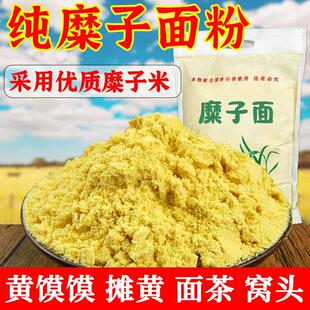 25年新糜子面粉不粘黄馍馍稷子面硬黄米面稷米面摊黄茶汤北京面茶