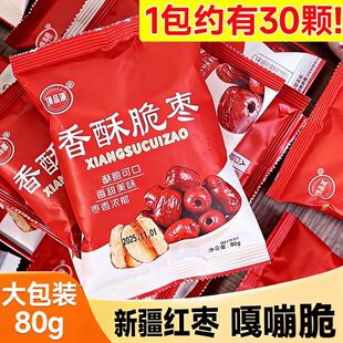 香酥脆枣无核新疆红枣灰枣干香酥脆嘎嘣脆网红脆冬枣办公大枣零食
