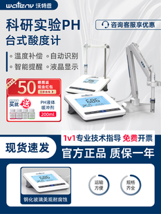沃特恩ph计实验室台式酸度计水质ph值测试仪复合电极酸碱度检测仪