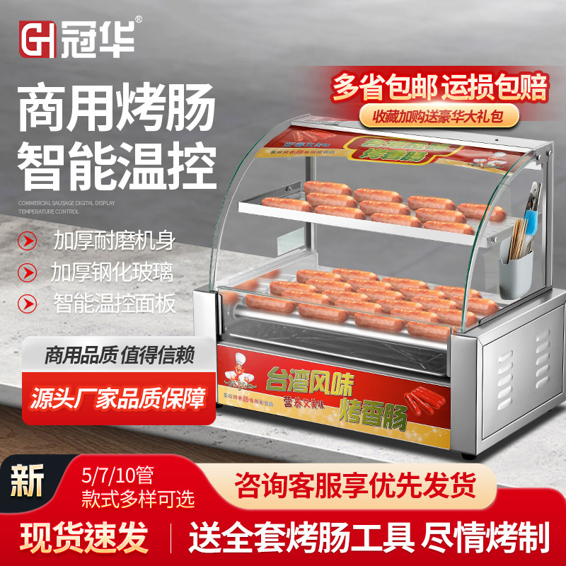 冠华烤肠机商用摆摊小型台湾热狗机烤香肠机全自动电热烤火腿肠机