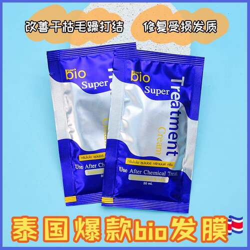 泰国711店同款Green Bio原装正品蓝色发膜修覆干枯补水顺滑护发素