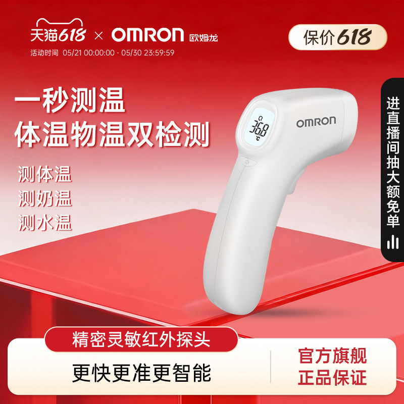 新品欧姆龙婴儿额温枪家用宝宝红外线电子体温计高精准测温K7100
