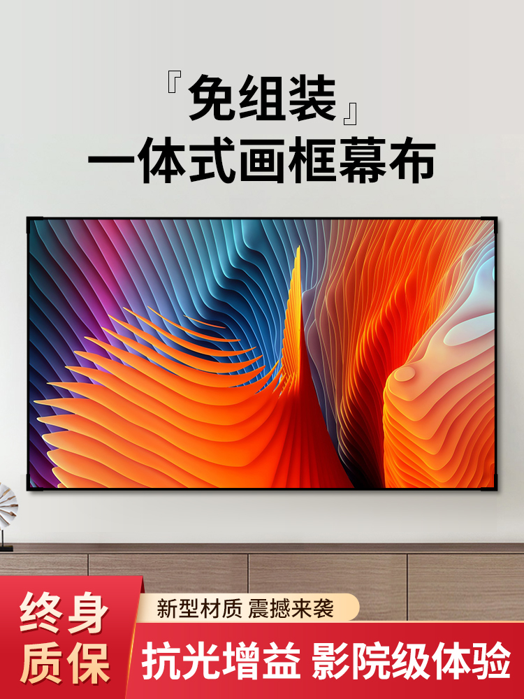 BFBJ3.5倍增益抗光投影幕布家用一体式画框幕布免组装壁挂窄边框4K高清短焦超短焦100寸120寸抗光投影仪幕布