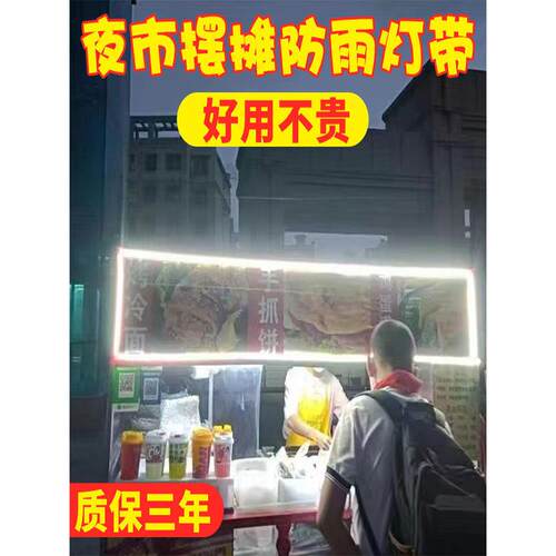 汽车12V特亮低压强光三轮车灯条led灯带夜市摆摊专用电瓶车防水灯