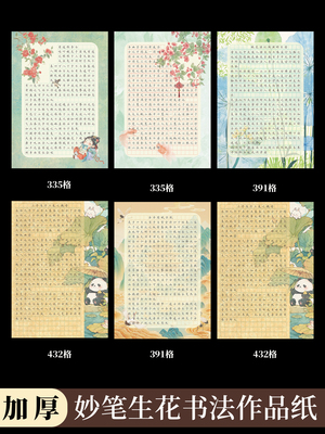 酷的A4作文纸加厚硬笔作品纸国风信笺纸妙笔生花0.9cm方格纸作文