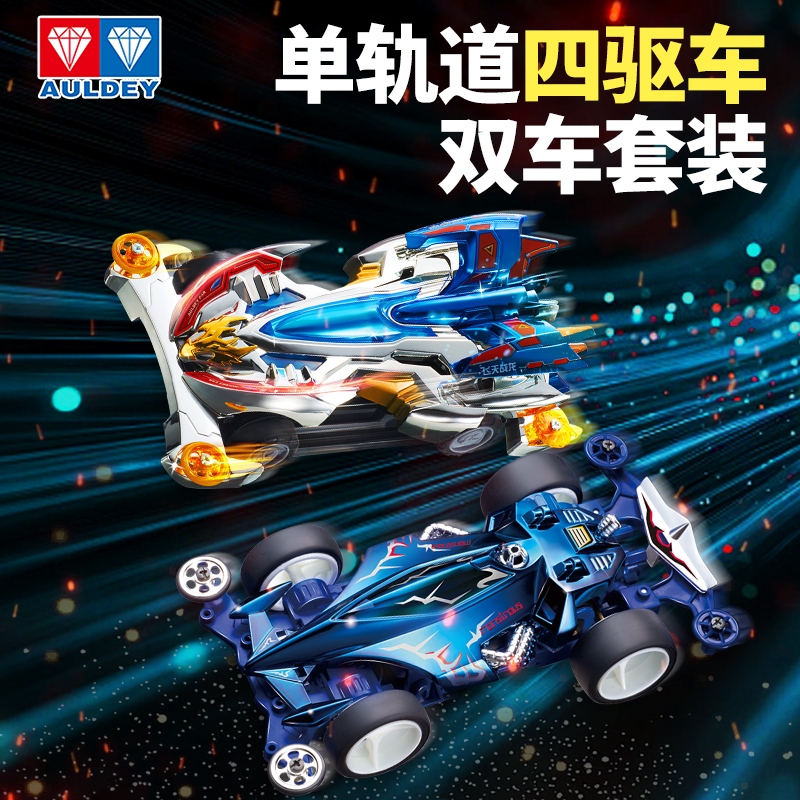 奥迪双钻四驱车赛道兄弟新梦之队装赛车飞天战龙轨道套装炽影拼游