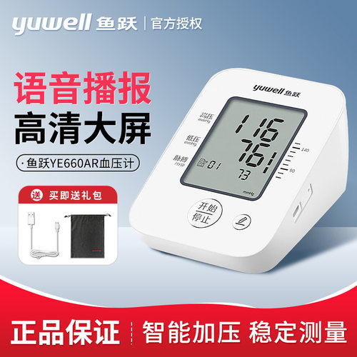 鱼跃电子血压计臂式医用血压测量仪高精准家用充电正品测压仪旗tg