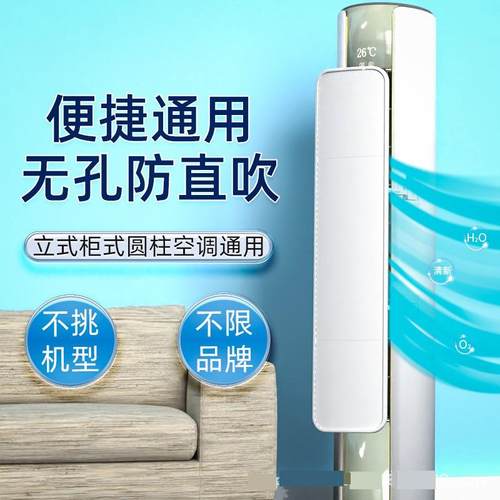 柜式圆柱立式空调挡风板防直吹遮风板出风口挡板防风导罩柜机通用