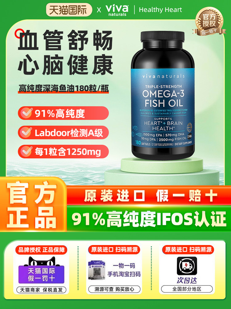 Viva进口高纯度rTG深海鱼油浓缩DPA天然omega3欧米伽3软胶囊180粒
