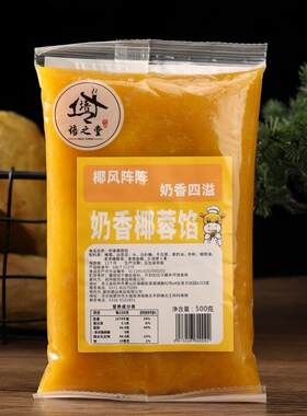 培芝堂奶香椰馅低糖中秋粤式月饼蛋黄酥包面包原料包装500g