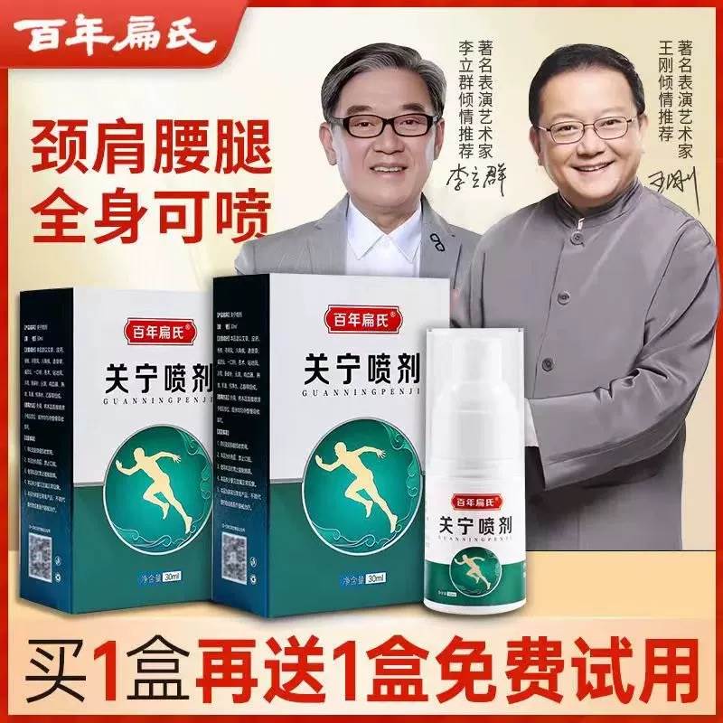 百年扁氏关宁喷剂旗舰店喷雾腰椎颈椎膝盖贴膏艾灸液艾草贴膏正品