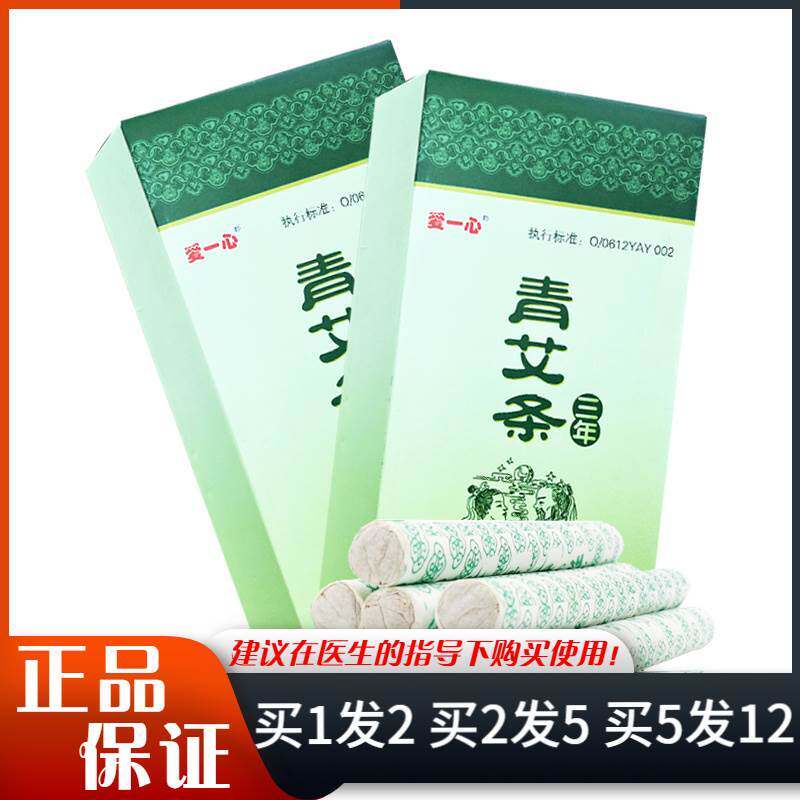 正宗爱一心青艾条10支装三年陈年长艾条艾柱艾草纯艾绒家用随身灸