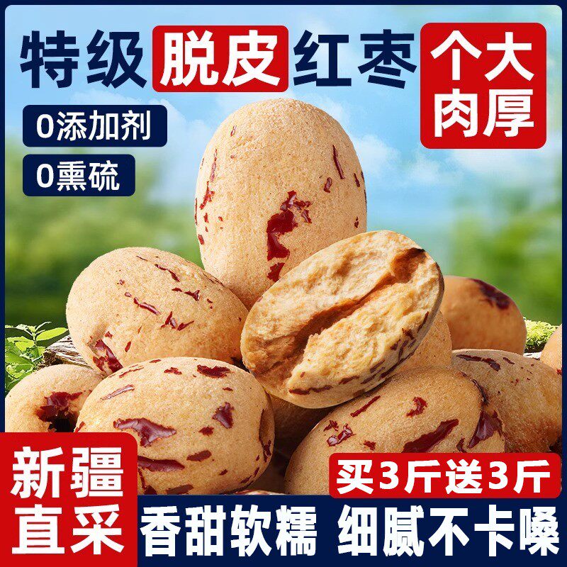 .真特级去皮去核大红枣新疆特产若羌灰枣子婴虎皮无核脱皮儿童免