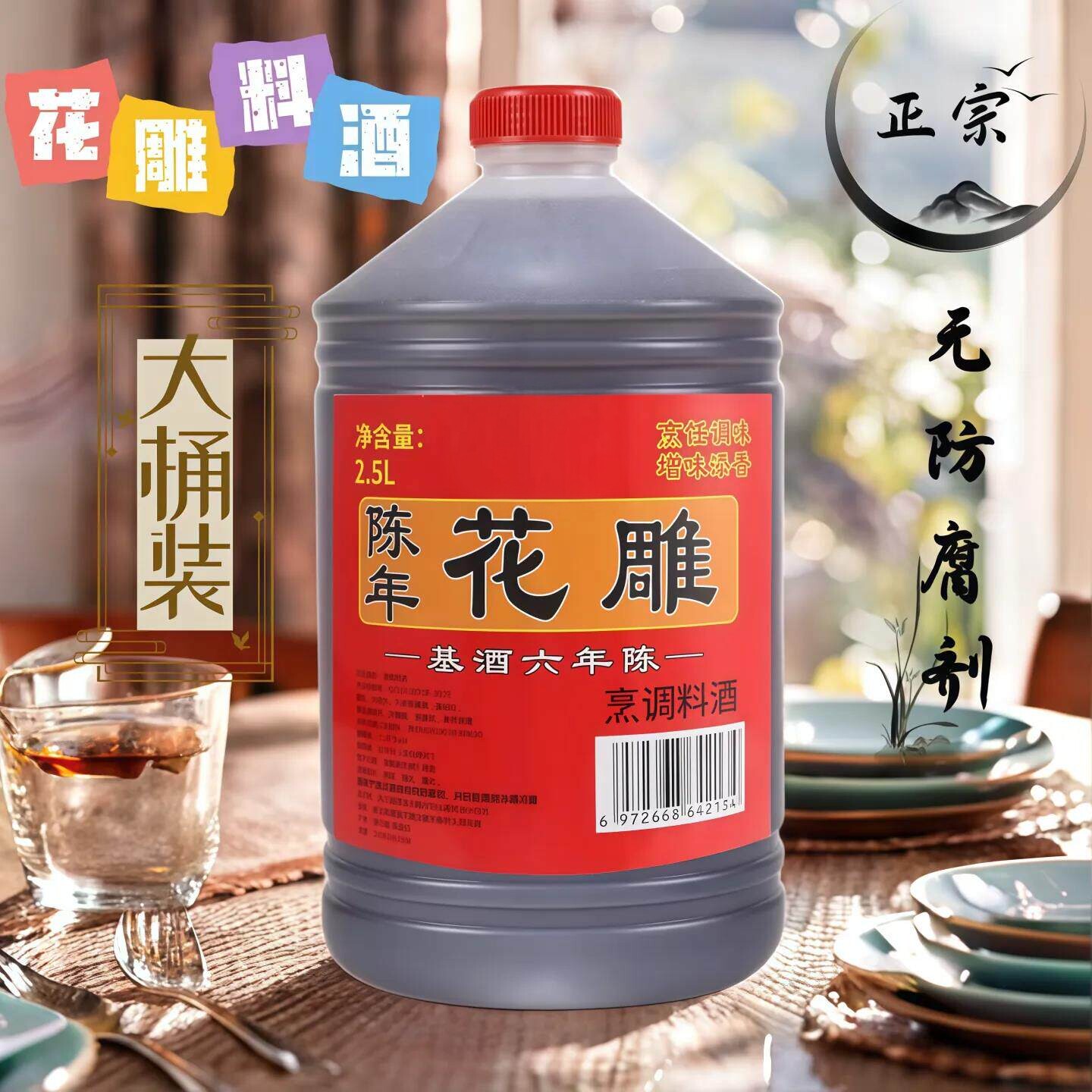 绍兴工艺去腥花雕料酒烹饪炒菜蒸鱼花雕酒黄酒蒸鱼蒸鱼家用调味品