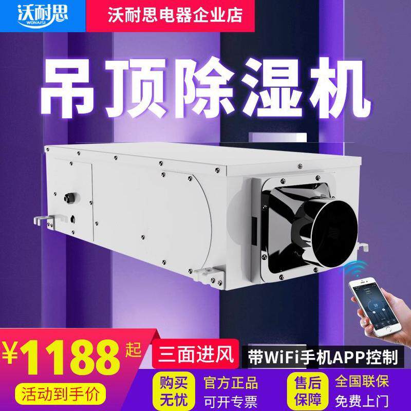空气地下室 用小型吊顶抽湿器沃耐除湿机 升净化除湿器28思