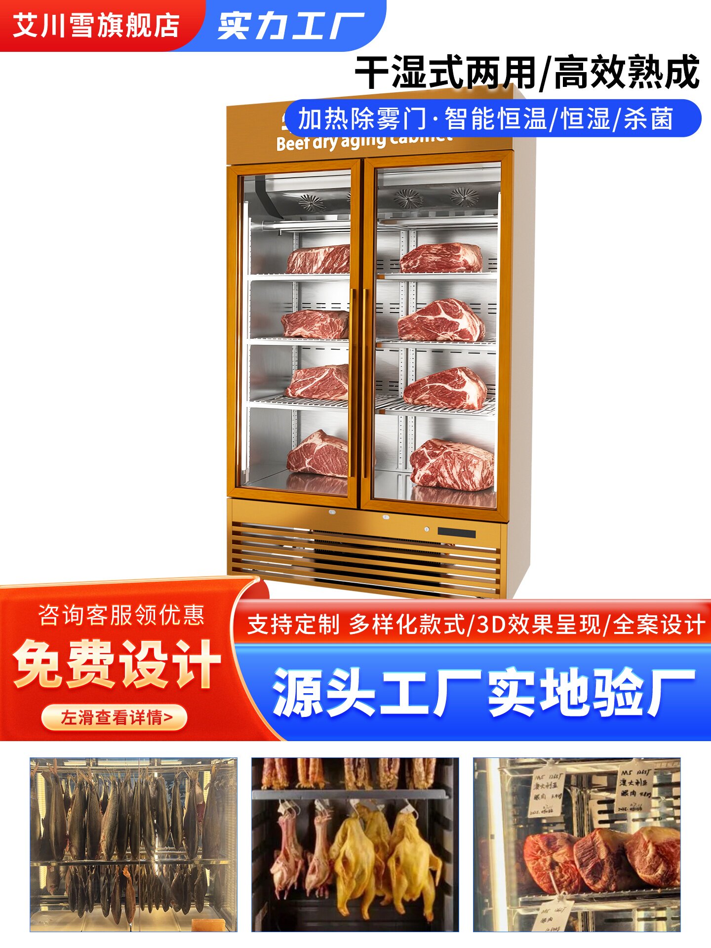 定制干湿式熟成柜商用牛肉牛排酸柜深海鱼芝士香肠展示柜挂肉熟成