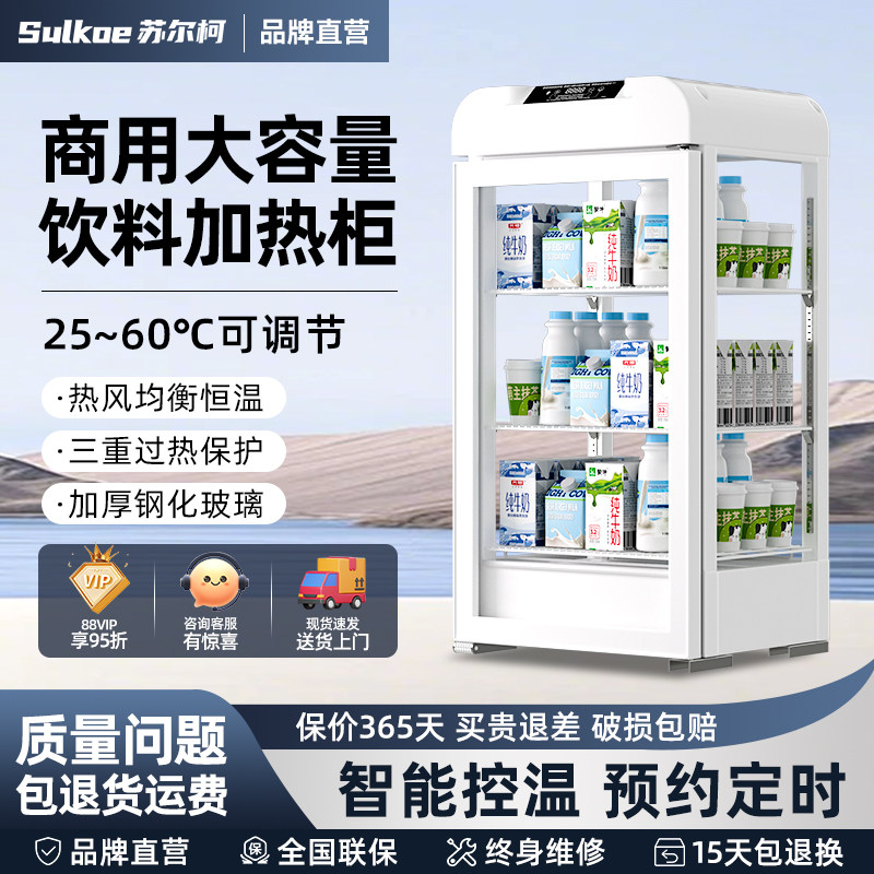 热饮柜小型饮料加热柜家用保温牛奶咖啡箱商用超市便利店恒温暖柜