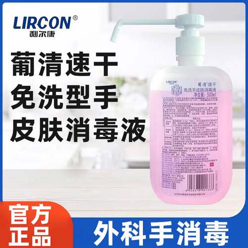利尔葡清速免洗手皮肤消毒液TQO家用便携康式洗手免洗液正品保证