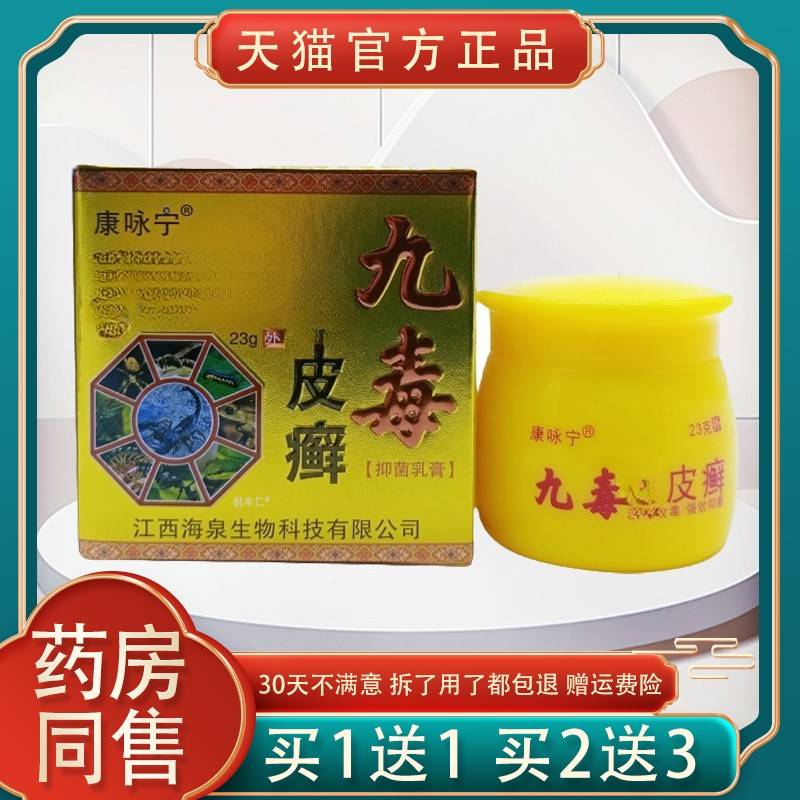 【送113】咏宁HDH九毒牛皮藓抑菌乳膏2g/瓶皮康肤外用草本护理癣