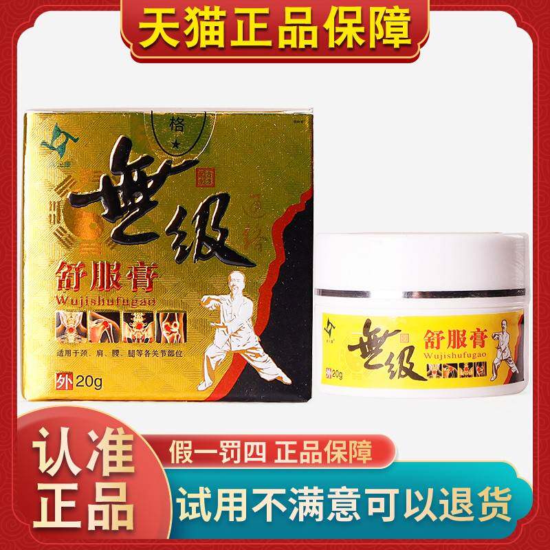 JWU【天猫正品】咏元康无舒服膏极舒服膏颈级肩腰椎僵g直20/无盒