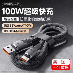 日本技术 Type 适用于 100W超级快充 C数据线6A充电线适用华为OPPO荣耀vivo手机usb转C闪充双头tpyec 真