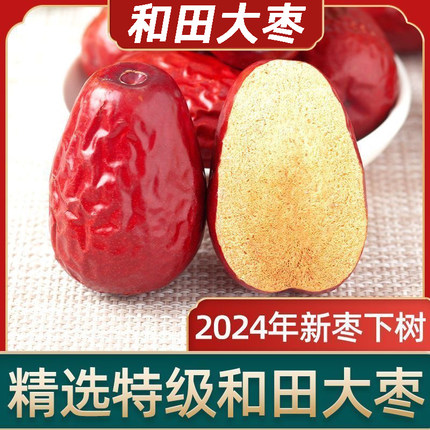 新疆和田大枣正宗红枣特级新疆骏枣新货5斤整箱特产干官方旗舰店